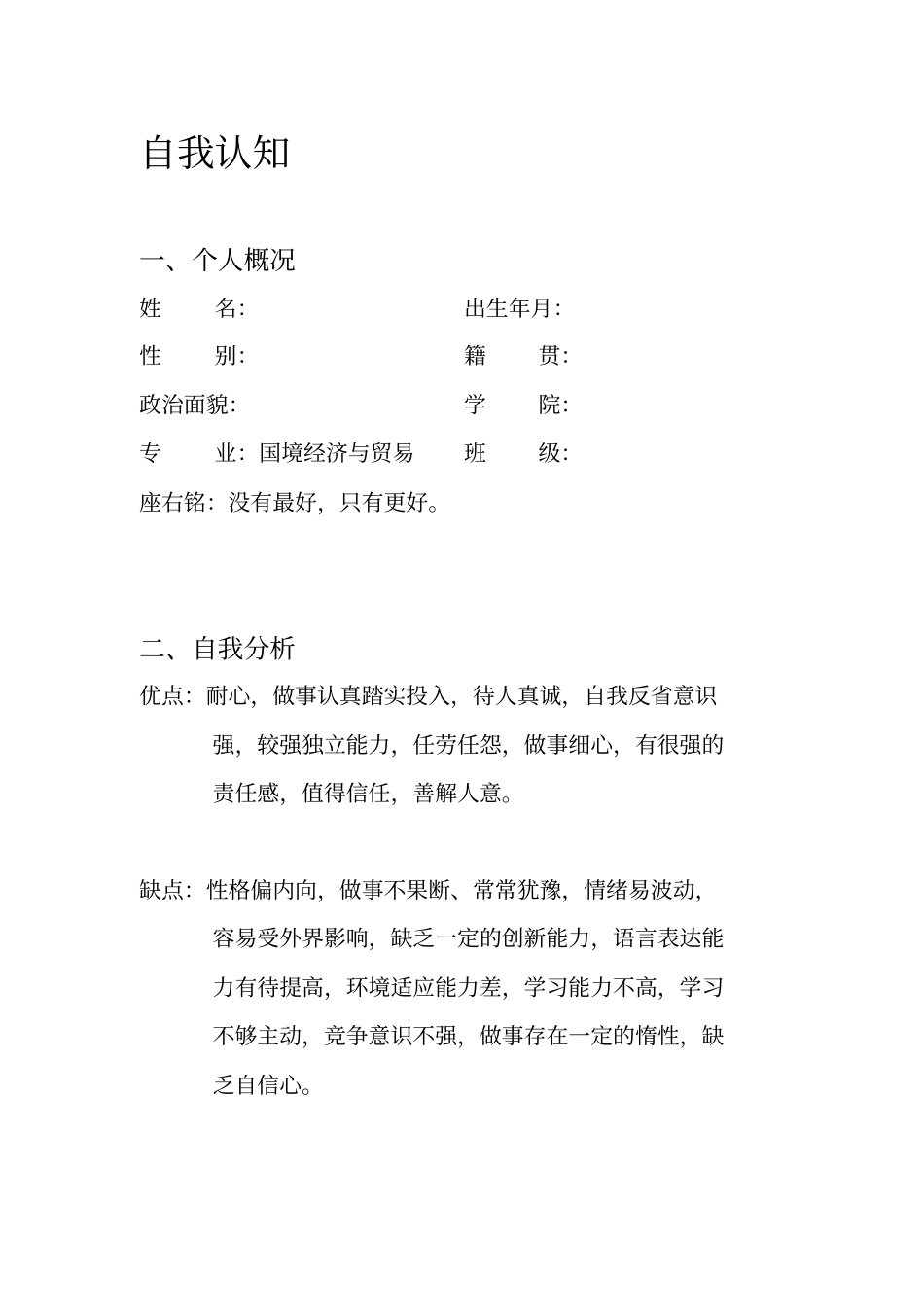国贸专业——大学生职业生涯的规划_第3页
