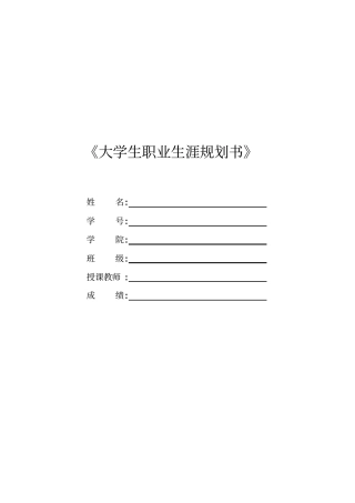 国贸专业——大学生职业生涯的规划