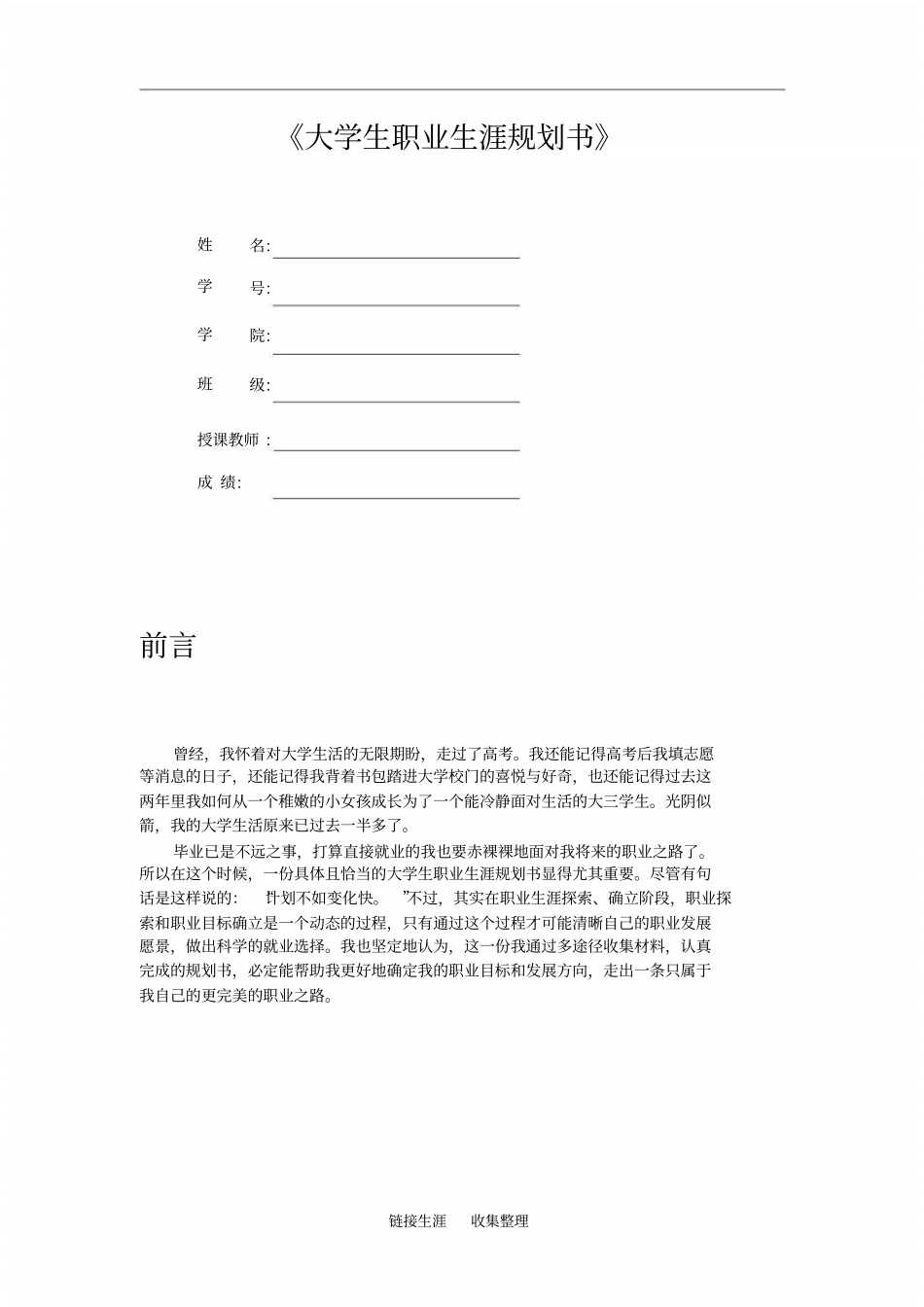 国贸专业大学生职业生涯规划范文_共5_第1页