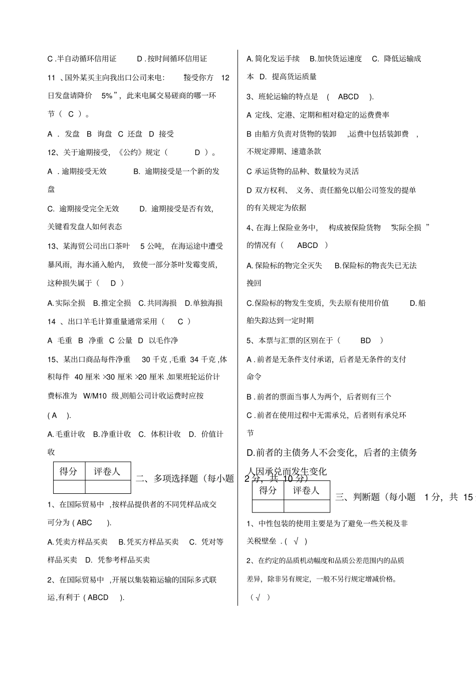 国贸实务试卷_第2页