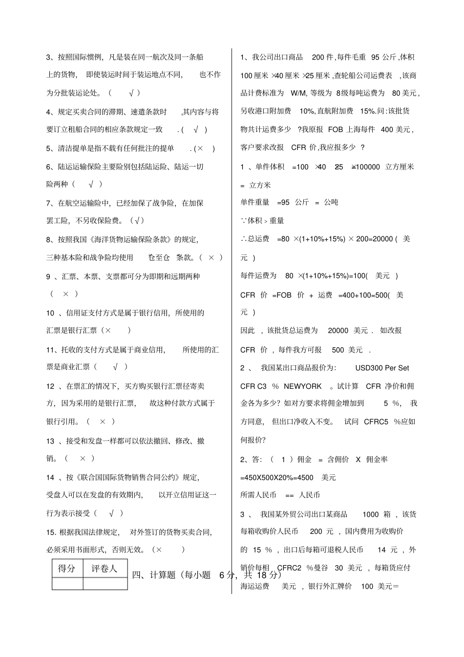 国贸实务试卷_第3页