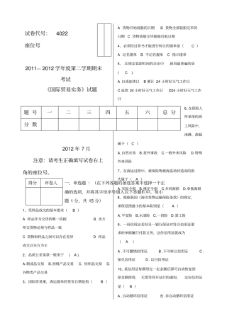 国贸实务试卷