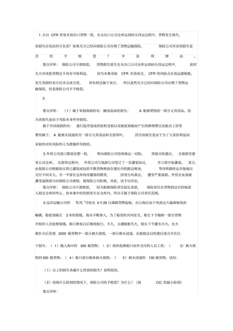 国贸案例及分析报告答案_第1页