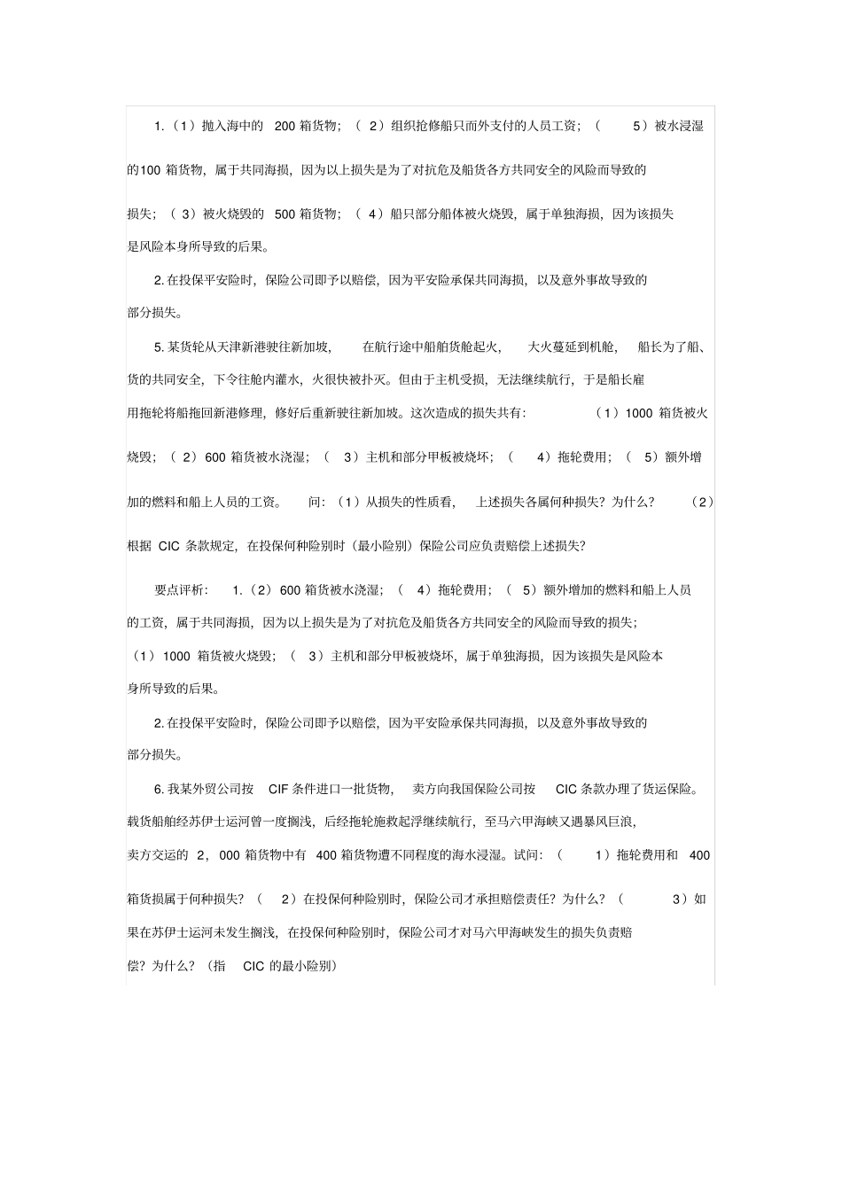国贸案例及分析报告答案_第2页