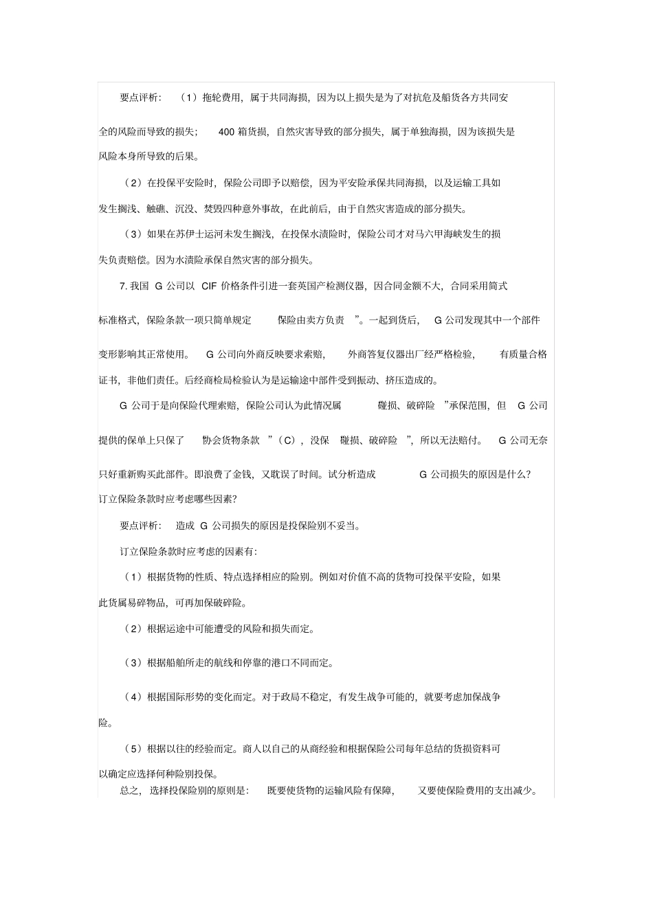国贸案例及分析报告答案_第3页