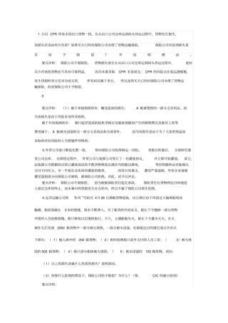 国贸案例及分析报告答案