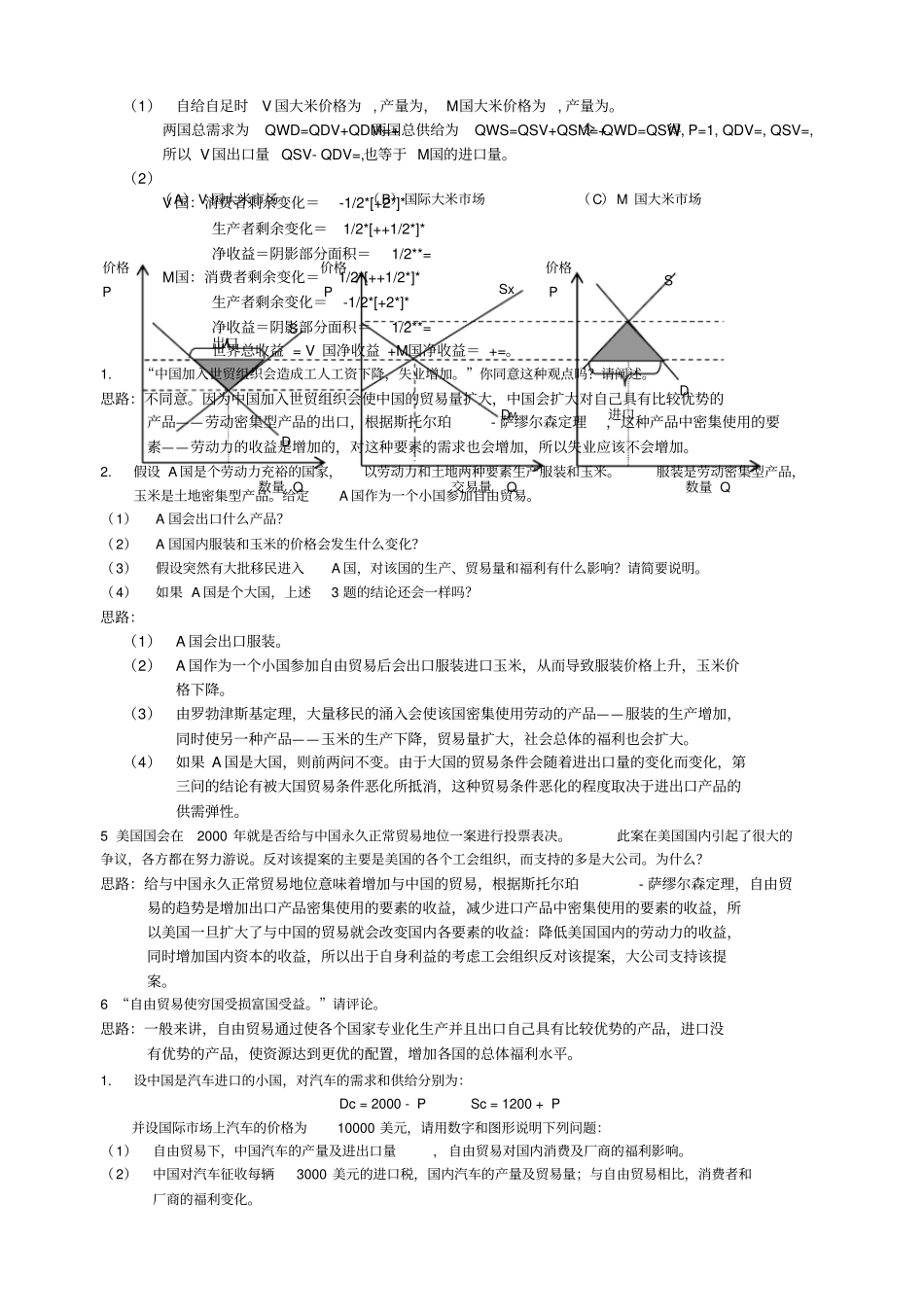 国贸课后答案_第3页
