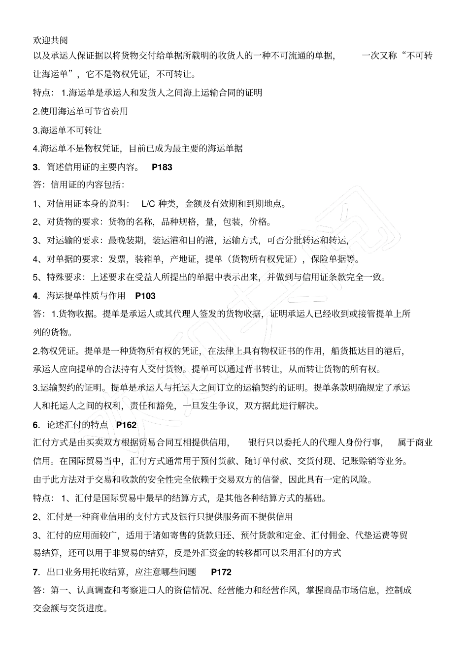 国贸课复习资料整理_第2页