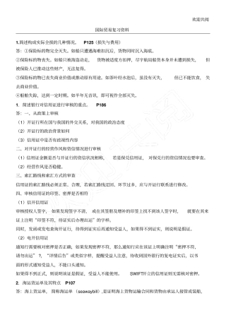国贸课复习资料整理