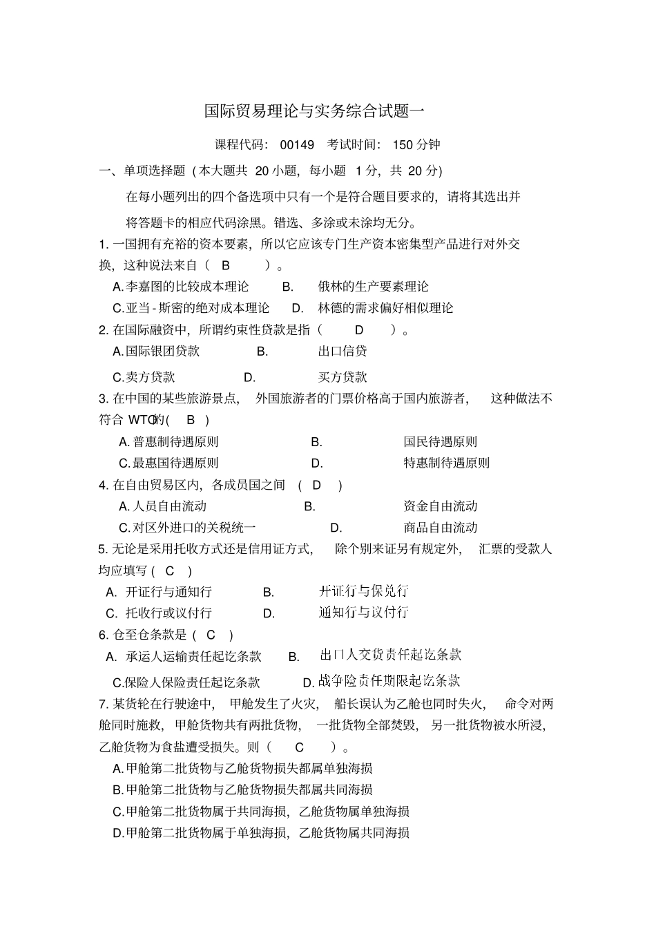 国贸综合测试题_第1页