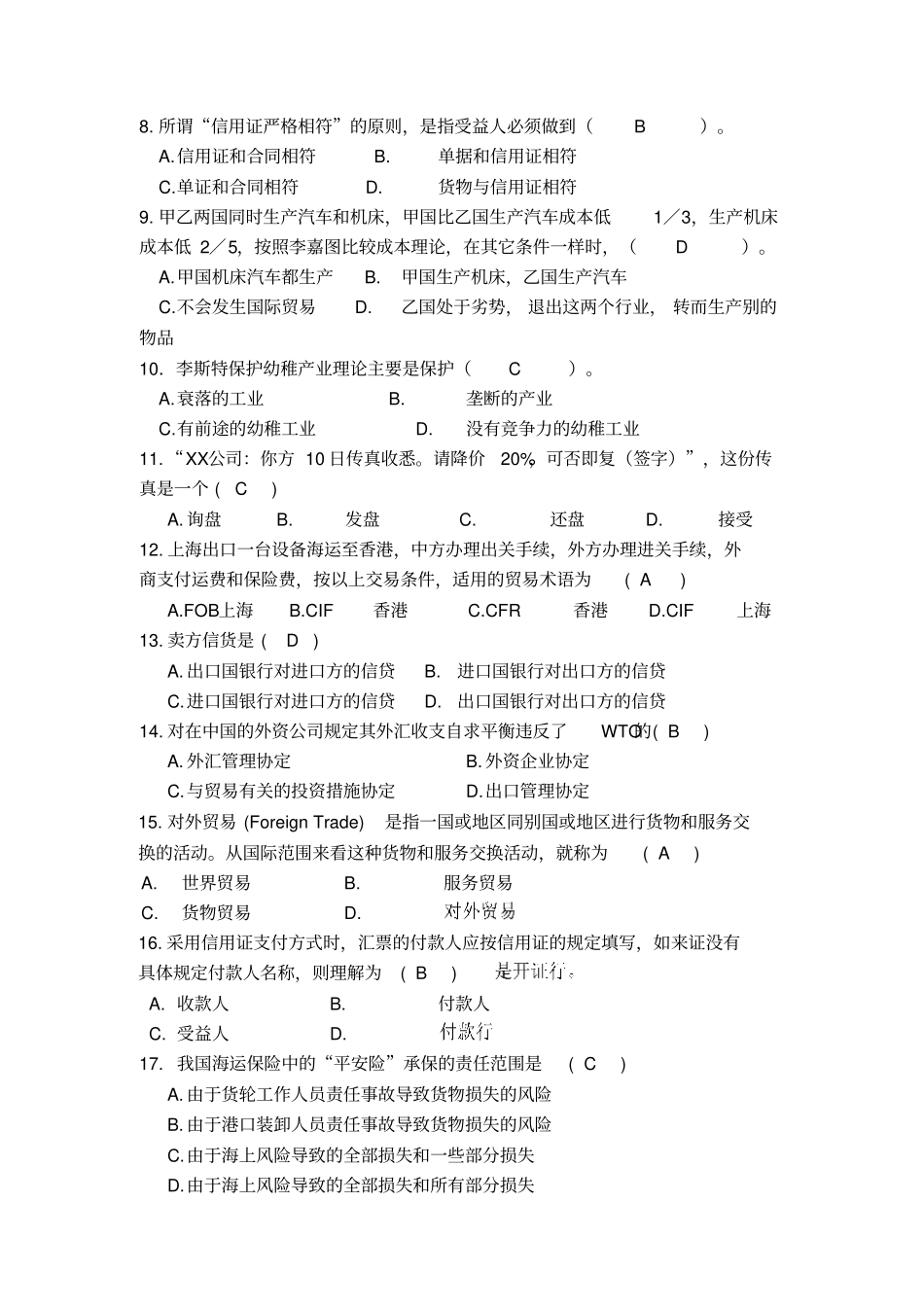 国贸综合测试题_第2页