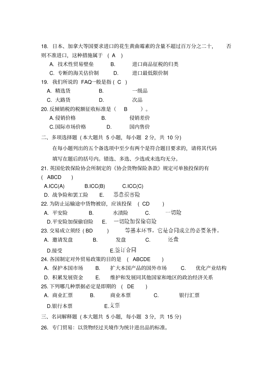 国贸综合测试题_第3页