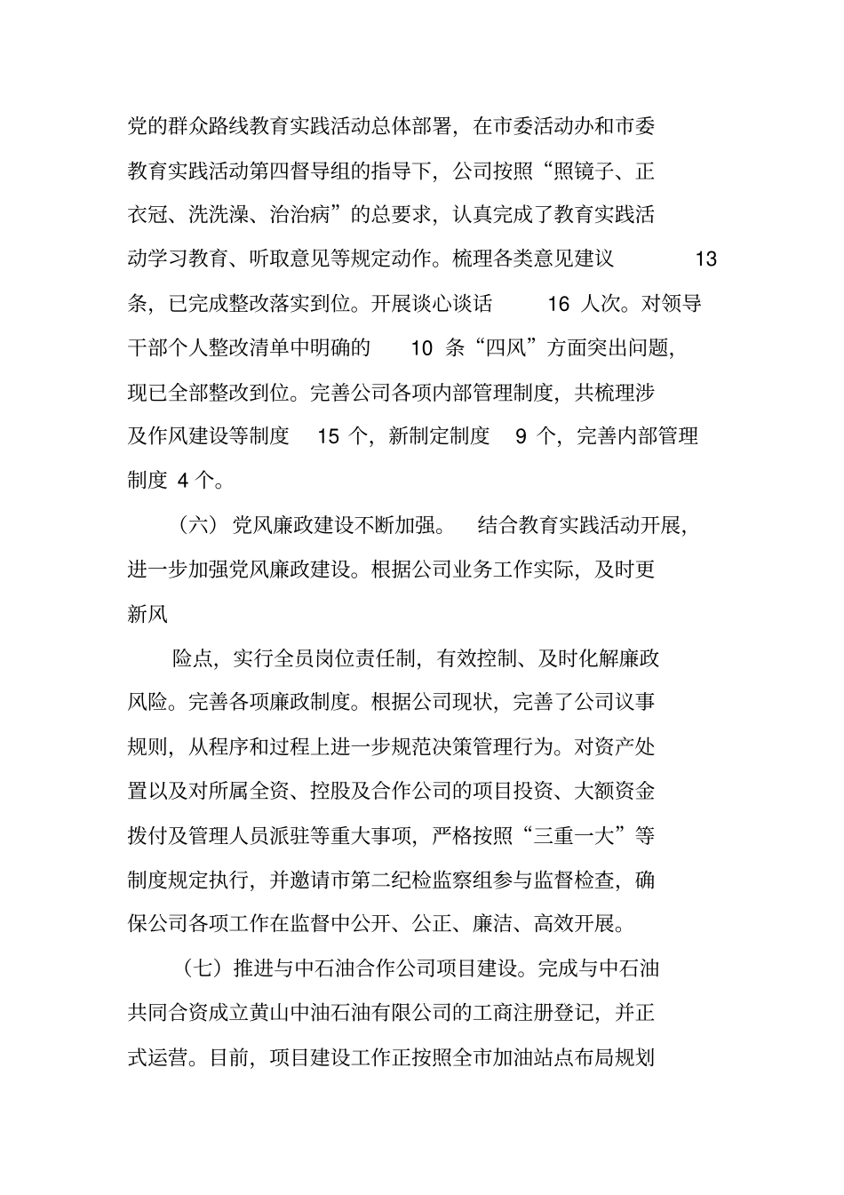 国资公司工作总结工作范文_第3页