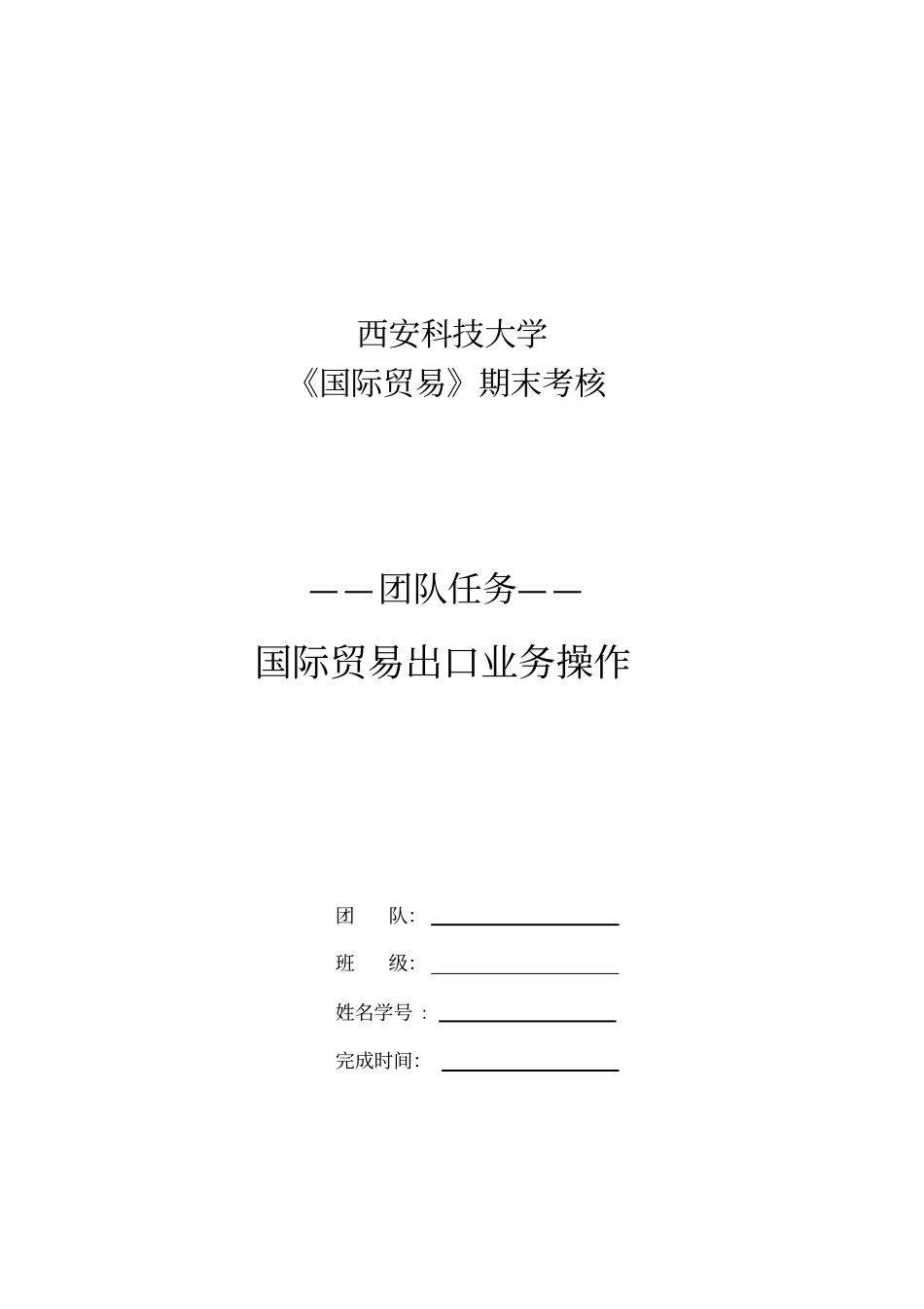 国贸集体作业_第2页