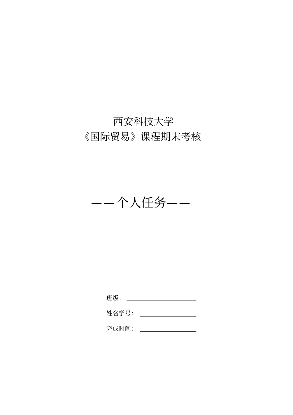 国贸集体作业_第3页