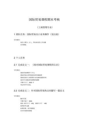 国贸集体作业