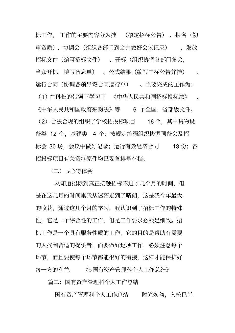 国资科个人工作总结_第2页