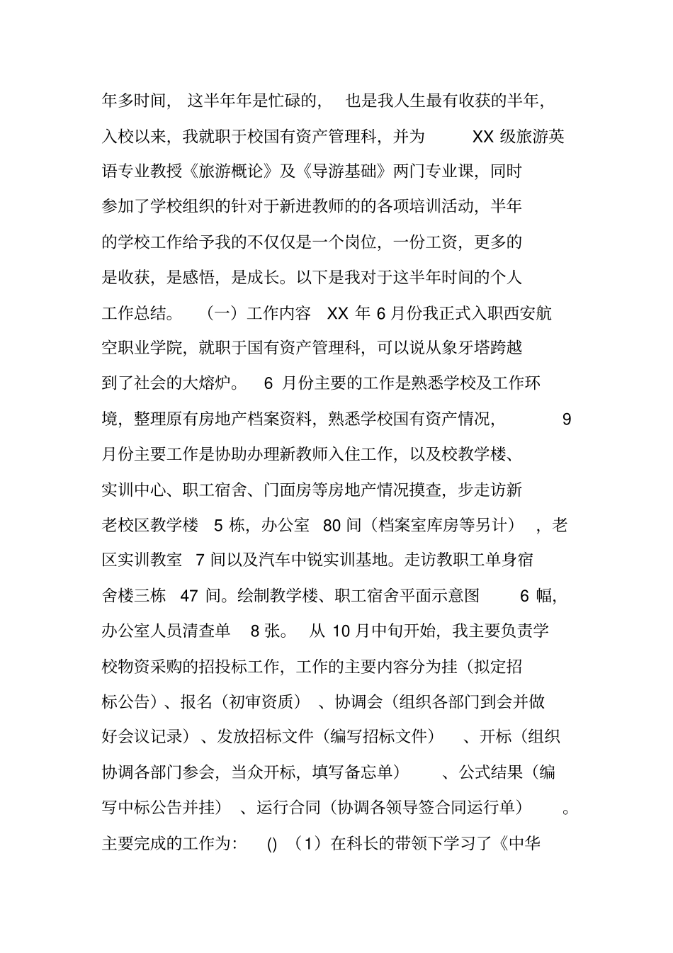 国资科个人工作总结_第3页