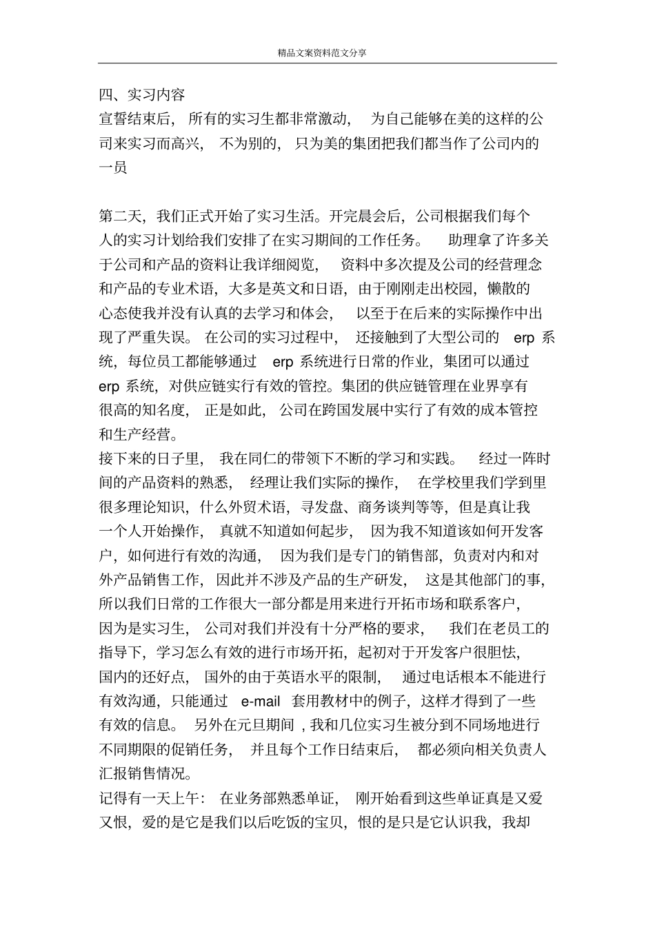 国贸专业实习报告-精品文案范文_第2页