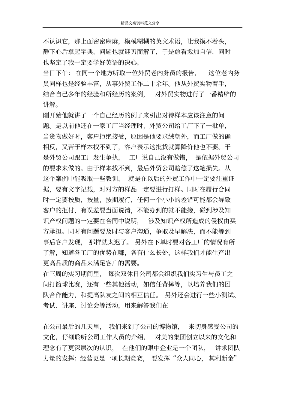 国贸专业实习报告-精品文案范文_第3页