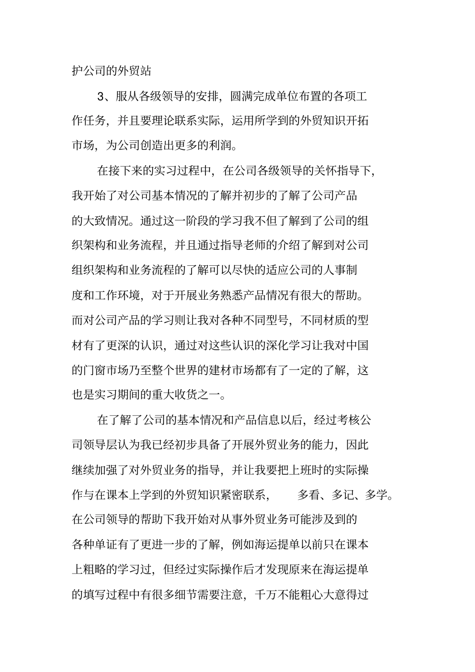 国贸专业实习报告_第2页