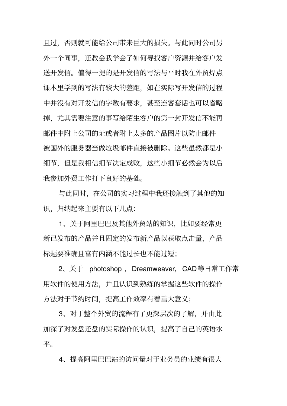 国贸专业实习报告_第3页