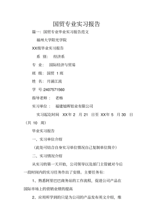 国贸专业实习报告