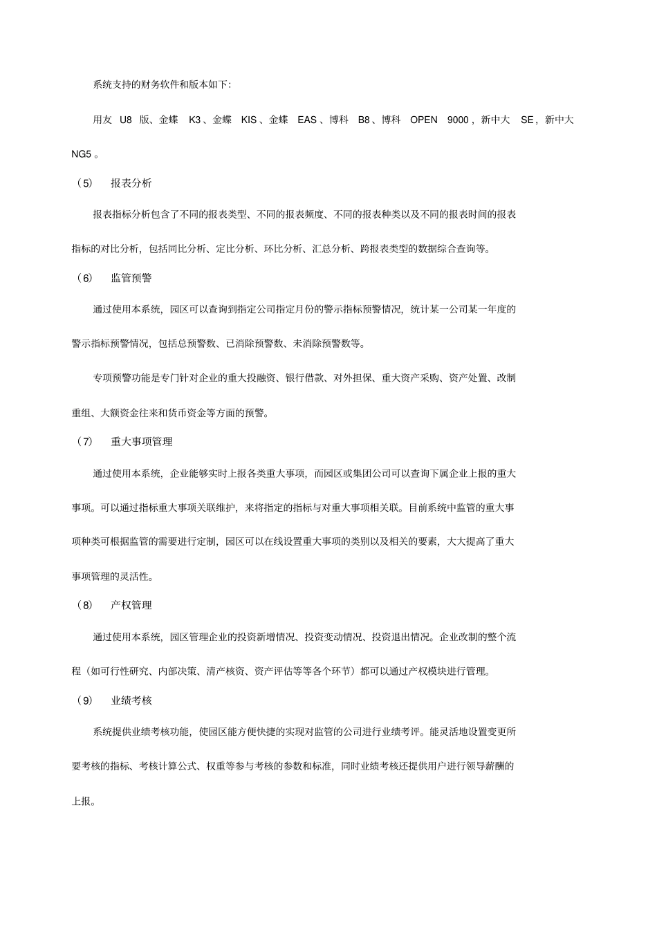 国资监管信息系统项目工作方案_第2页