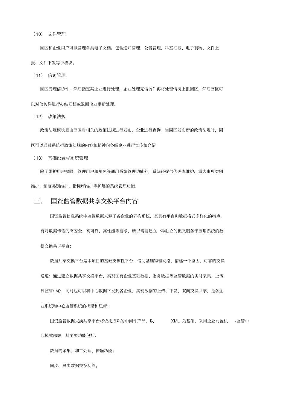 国资监管信息系统项目工作方案_第3页