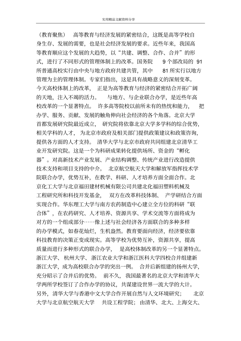 国运兴衰系于教育练习题有答案_第2页