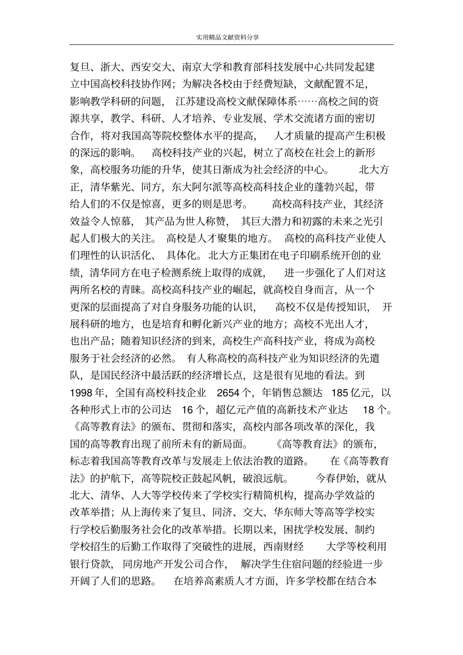国运兴衰系于教育练习题有答案_第3页