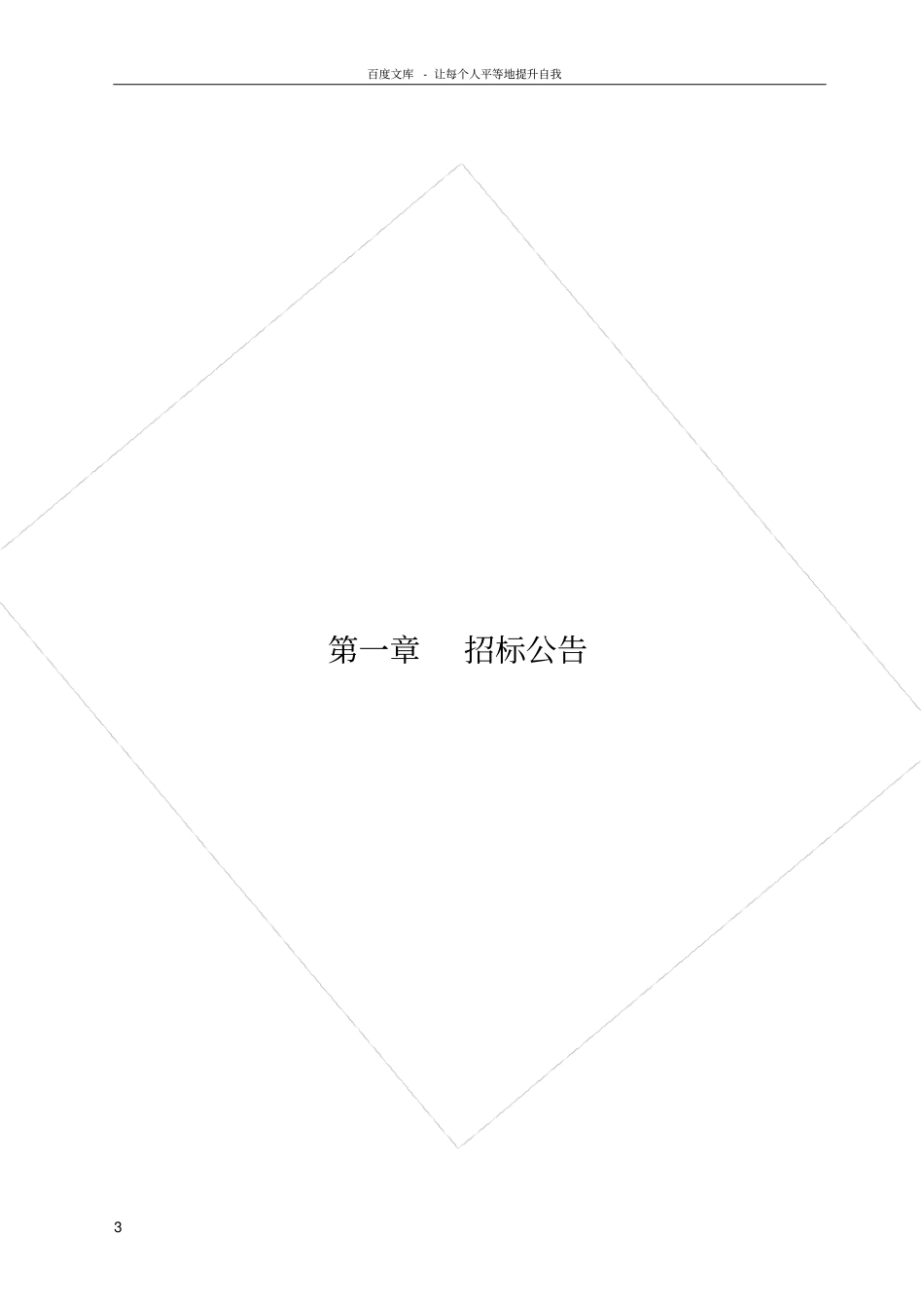 国道G228东至梨洲段项目可行性研究招标_第3页