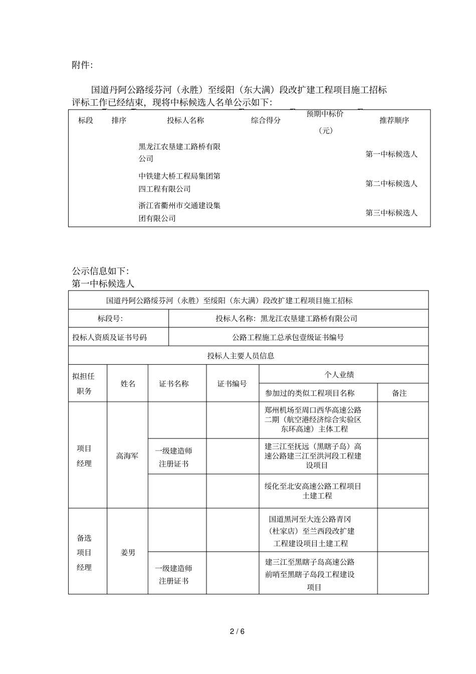 国道丹阿公路绥芬河至绥阳段改扩建工程_第2页