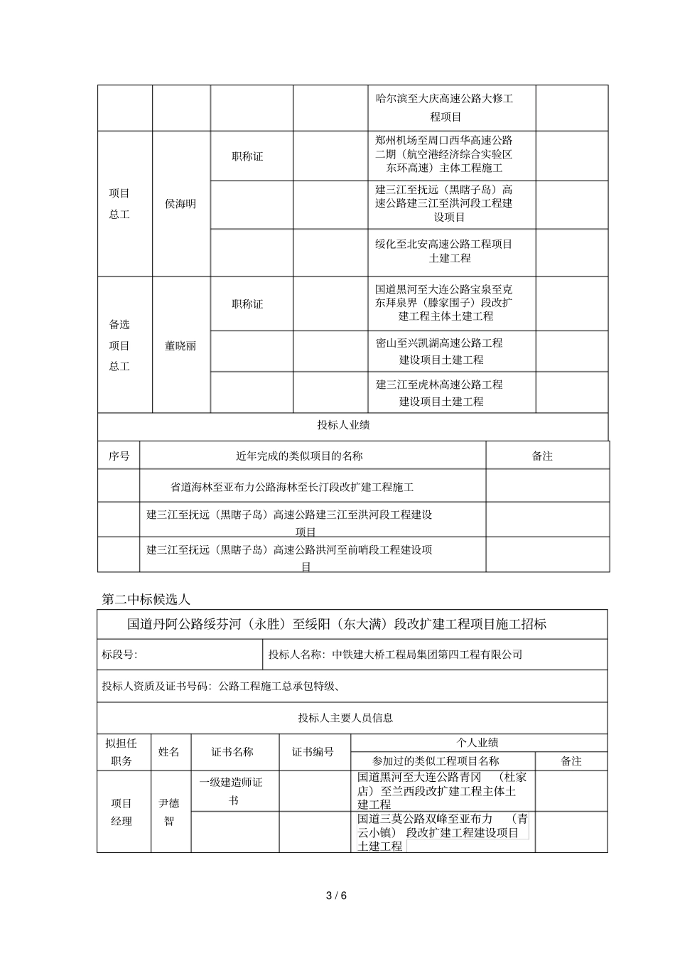 国道丹阿公路绥芬河至绥阳段改扩建工程_第3页