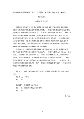 国道丹阿公路绥芬河至绥阳段改扩建工程
