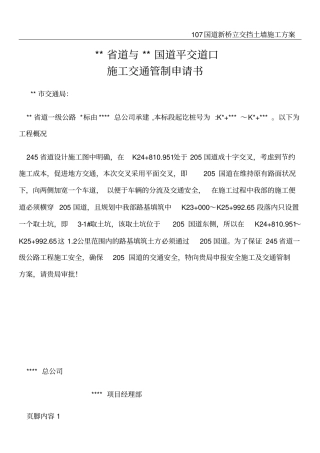 国道施工安全保障方案