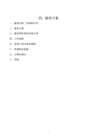 国道国土空间规划编制服务方案