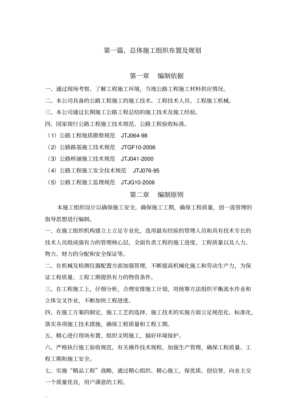 国道线三级公路改建工程施工组织设计_第2页