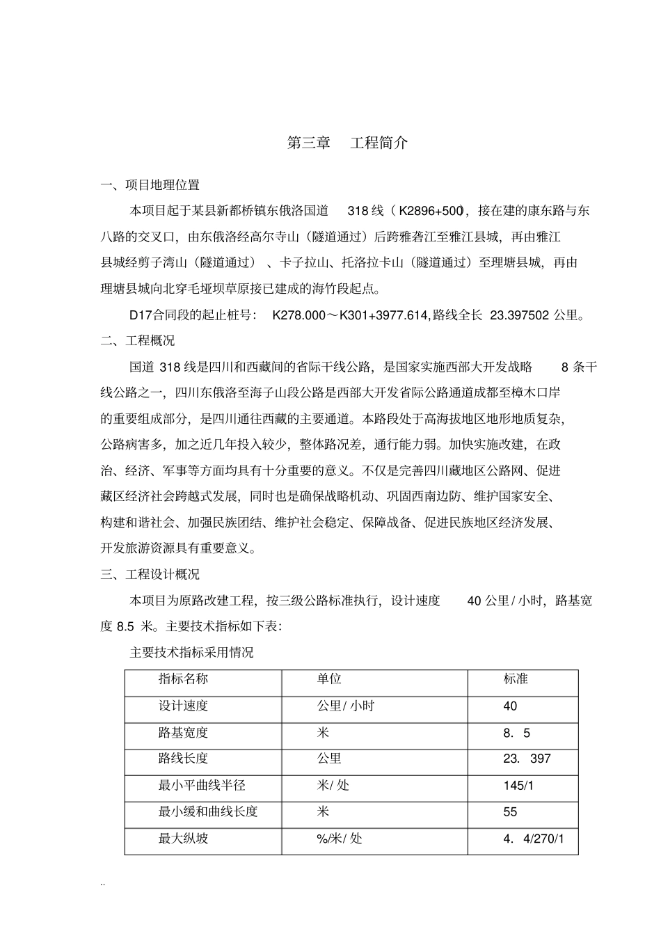 国道线三级公路改建工程施工组织设计_第3页