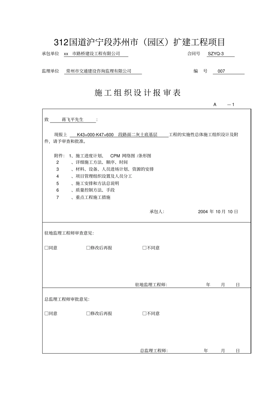 国道扩建工程施工方案20_第2页