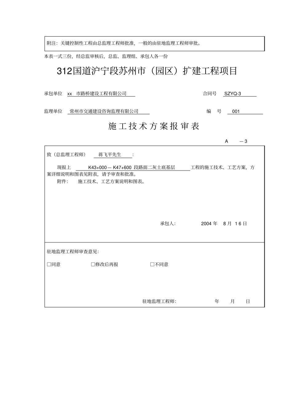 国道扩建工程施工方案20_第3页