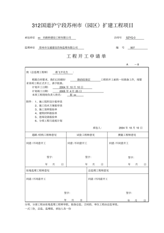 国道扩建工程施工方案20