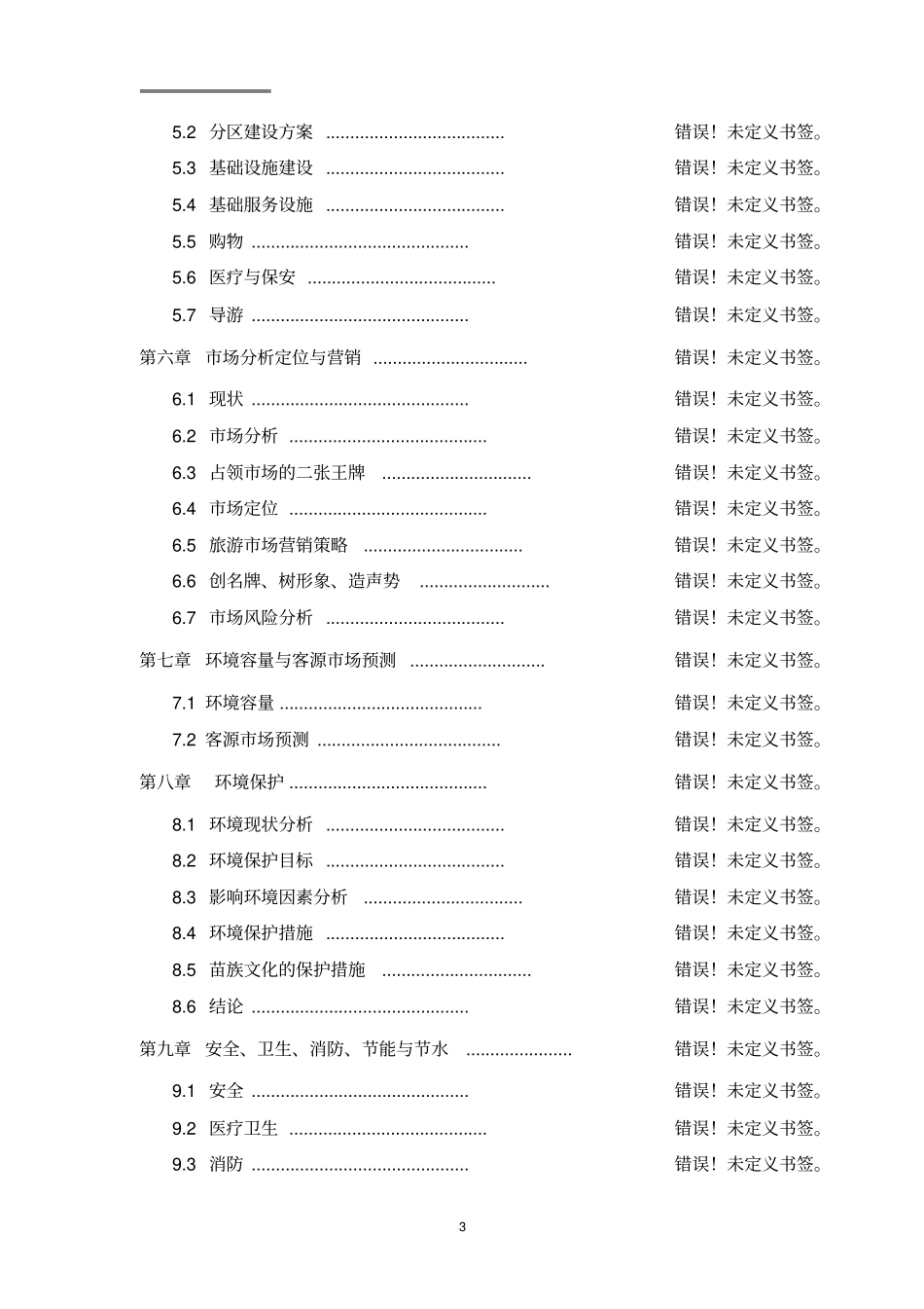 国道绿化工程可行性研究报告_第3页