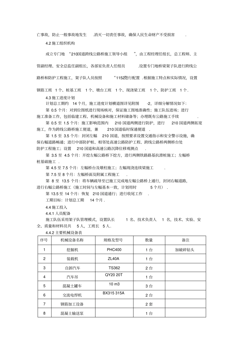 国道跨线公路桥施工方案_第3页