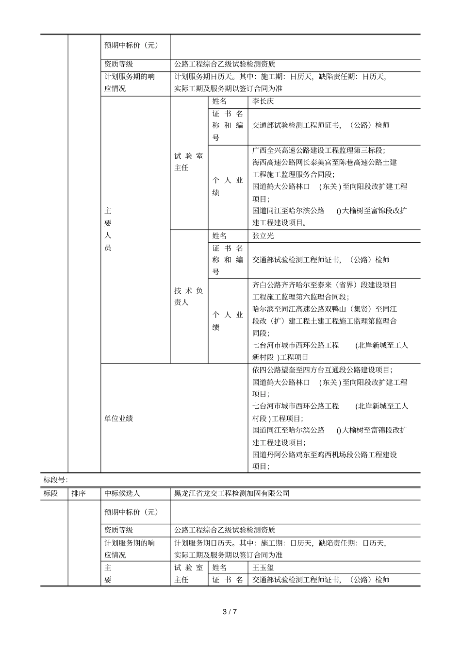 国道至阿勒泰公路黑山村鸡穆界至鸡西段改扩建工程_第3页
