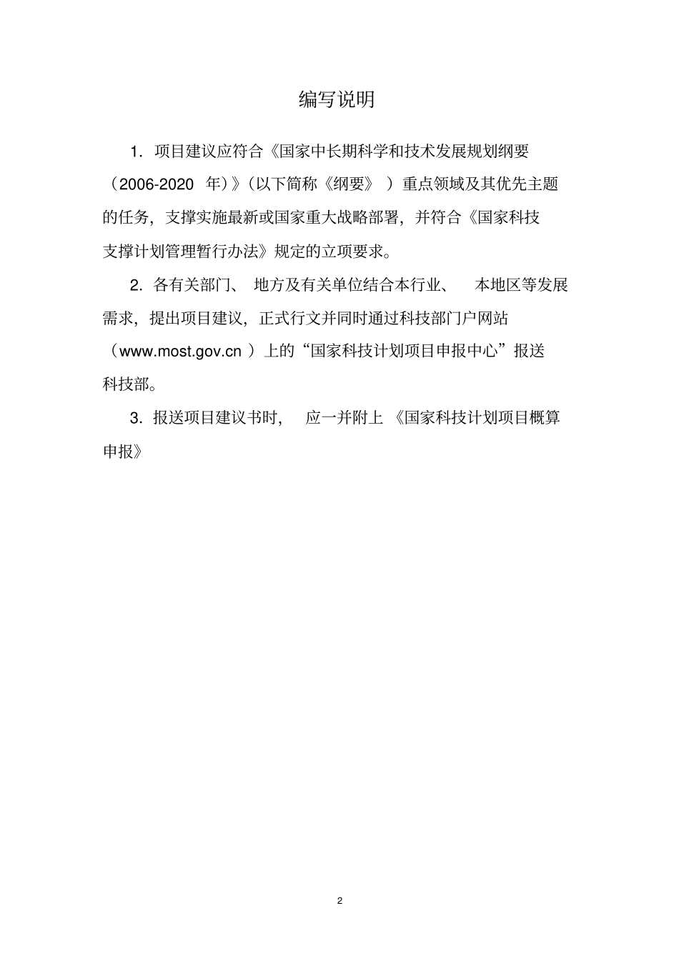 国钨综合最新家科技支撑计划项目可行性研究报告_第3页