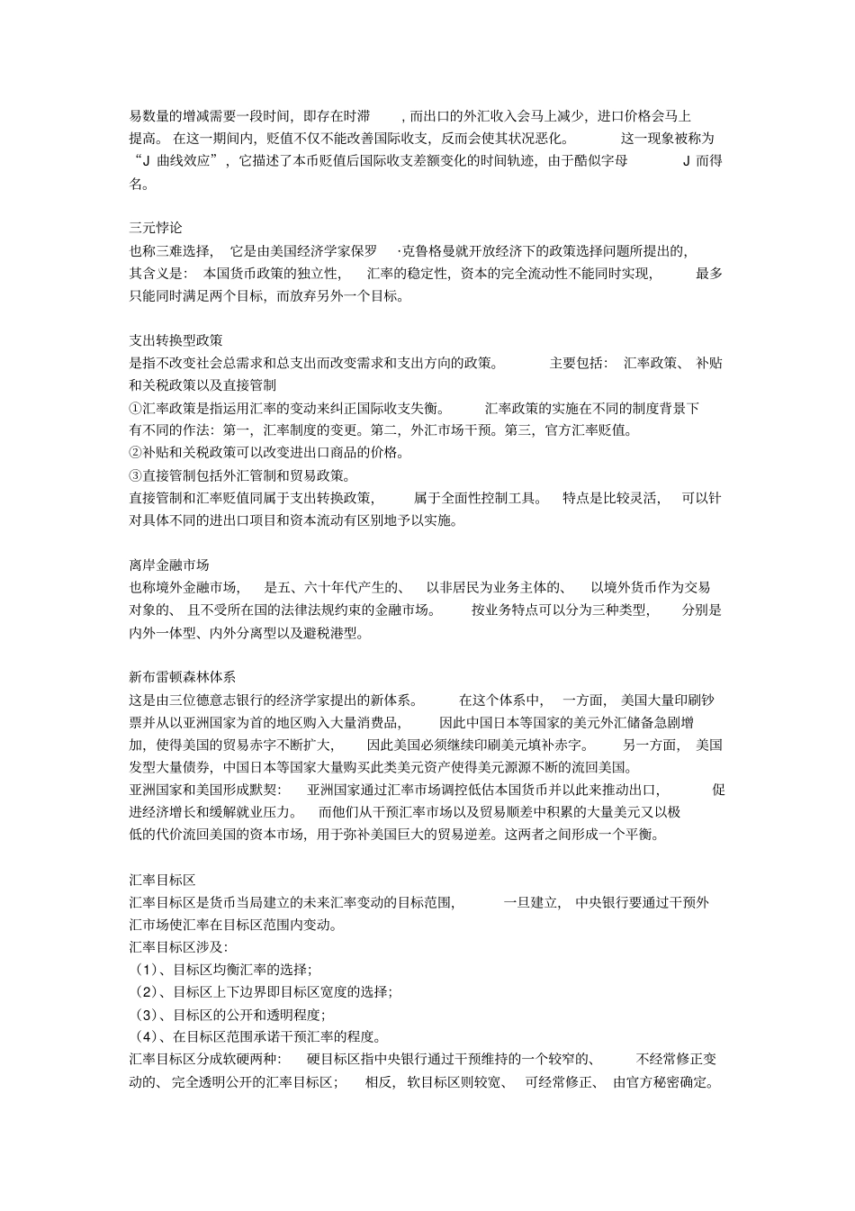 国金复习样题_第3页
