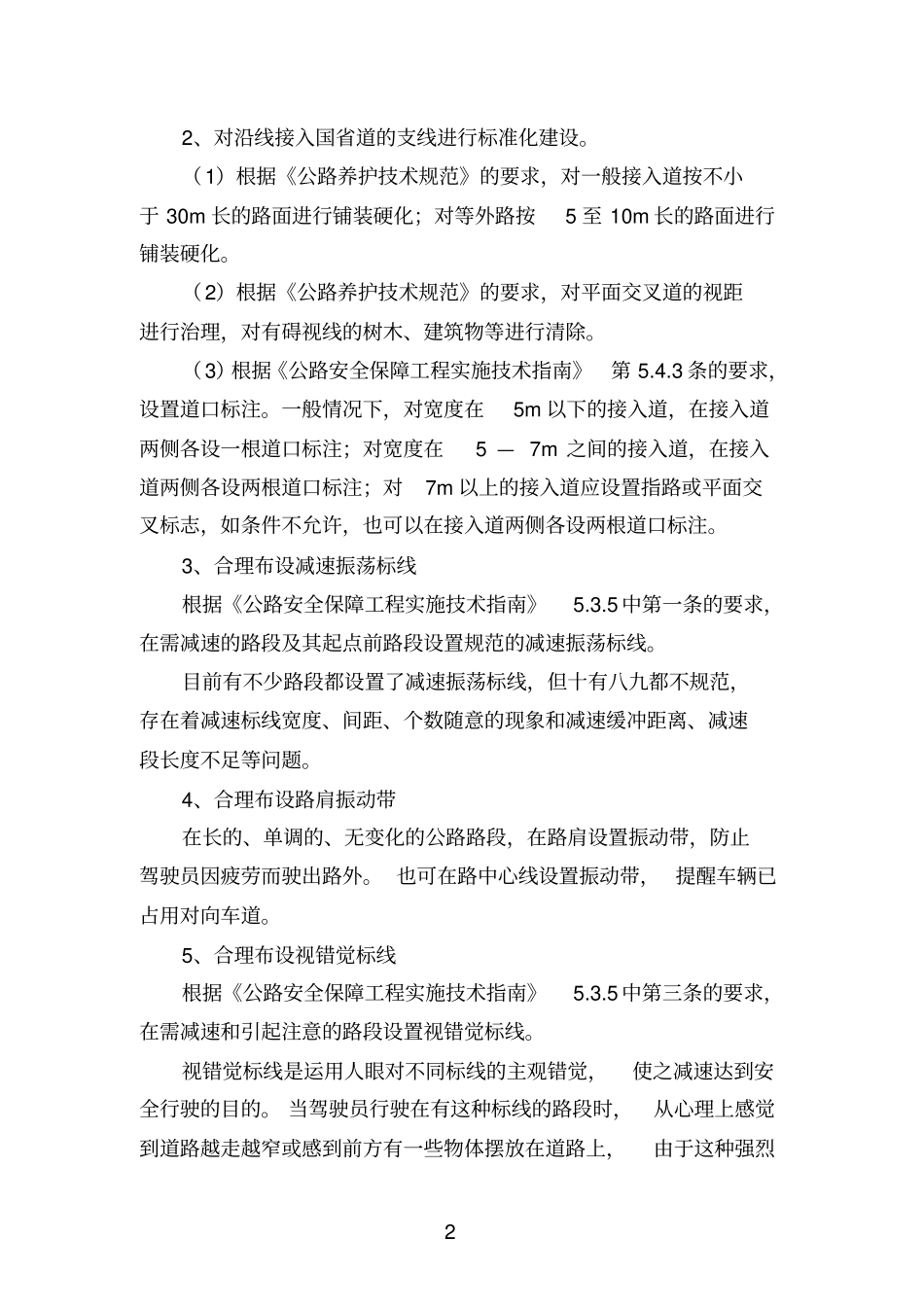 国道公路绿化美化标准_第2页