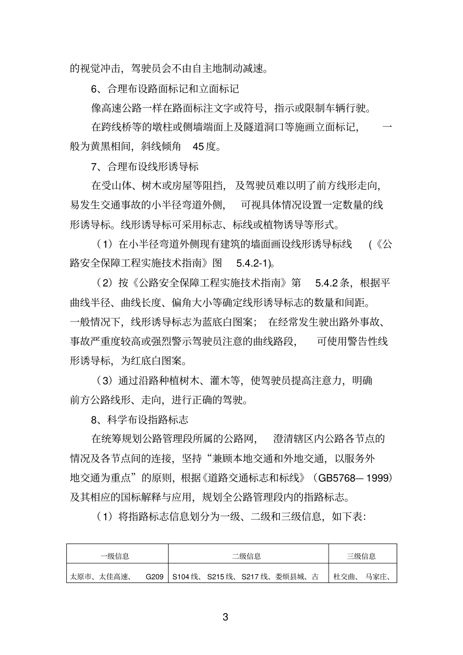 国道公路绿化美化标准_第3页