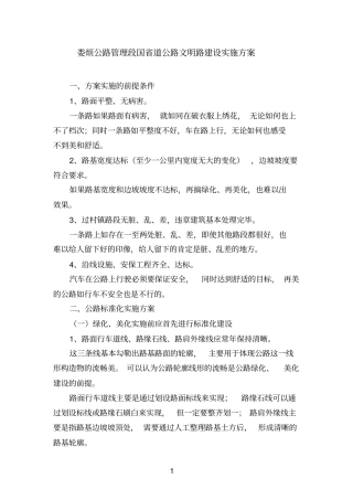 国道公路绿化美化标准